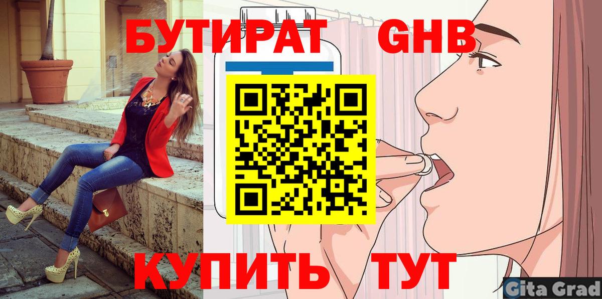 БУТИРАТ 99%  Бутират  Киреевск  Вход с VPN 