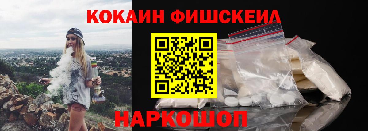 Cocaine Fish Scale Киреевск
