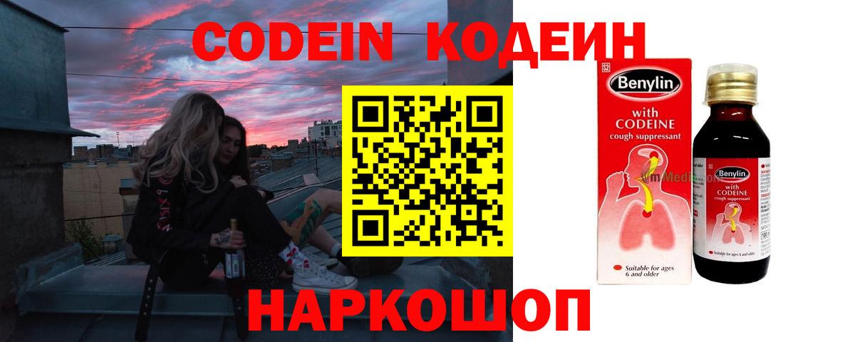 Codein Purple Drank  Кодеин Purple Drank  Киреевск  Вход с VPN 