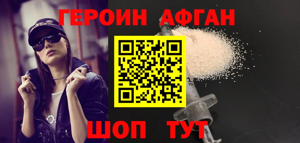 Героин Афган  Вход с VPN  ГЕРОИН  Киреевск 