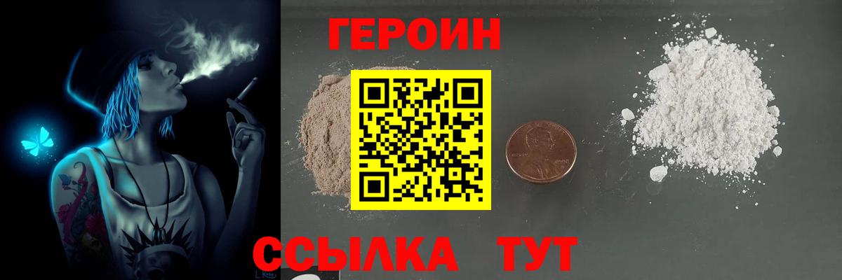 ГЕРОИН Heroin Киреевск